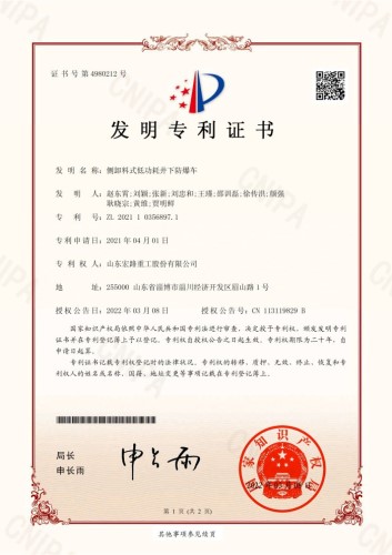 側卸料式低功耗井下防爆車-發(fā)明專利