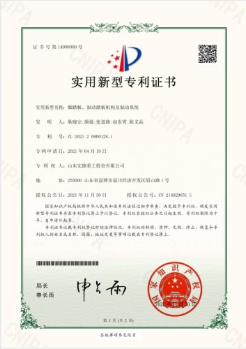 腳踏板、制動踏板機構及制動系統(tǒng)