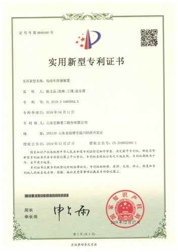 電動(dòng)車(chē)防撞裝置
